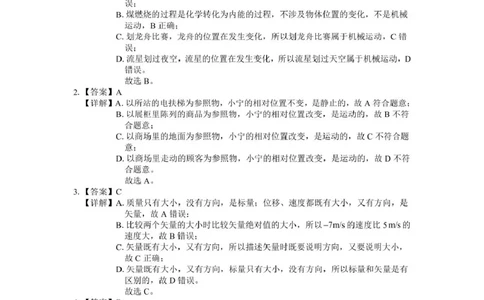 环际大联考逐梦计划&rdquo;2025-2026学年度第一学期阶段考试（一）高一物理试题及参考答案高一物理参考答案与评分标准_2025年10月高一试卷