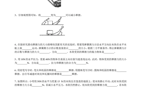 摩擦力（基础）巩固练习_初物_1初中物理_北京四中内部教案初二物理_摩擦力(基础)