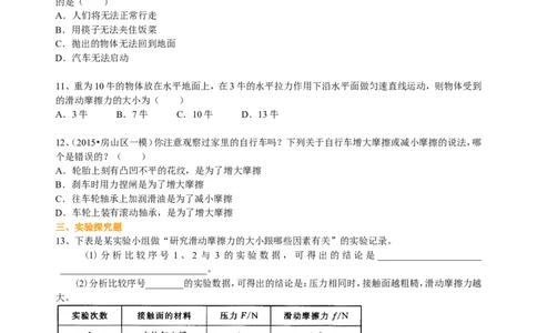 摩擦力（基础）巩固练习_初物_1初中物理_北京四中内部教案初二物理_摩擦力(基础)