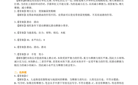 摩擦力（基础）巩固练习_初物_1初中物理_北京四中内部教案初二物理_摩擦力(基础)