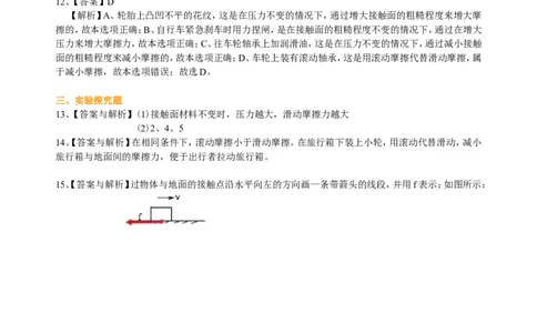 摩擦力（基础）巩固练习_初物_1初中物理_北京四中内部教案初二物理_摩擦力(基础)