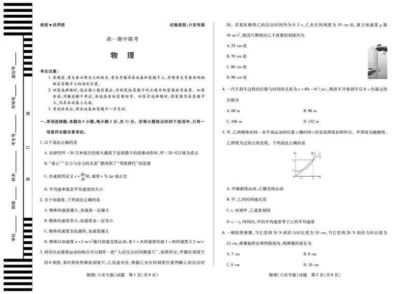物理六安专版天一大联考&middot;安徽省2025-2026学年高一上学期期中联考_2025年11月高一试卷_251123天一大联考&middot;安徽省2025-2026学年高一上学期期中联考（全）