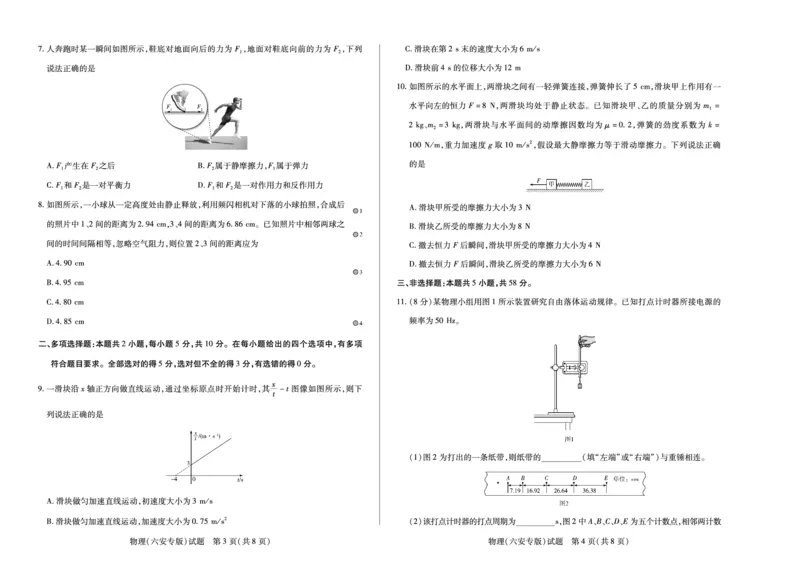 物理六安专版天一大联考&middot;安徽省2025-2026学年高一上学期期中联考_2025年11月高一试卷_251123天一大联考&middot;安徽省2025-2026学年高一上学期期中联考（全）