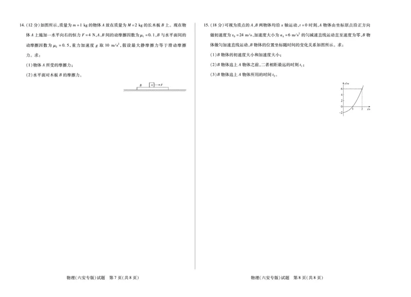 物理六安专版天一大联考&middot;安徽省2025-2026学年高一上学期期中联考_2025年11月高一试卷_251123天一大联考&middot;安徽省2025-2026学年高一上学期期中联考（全）