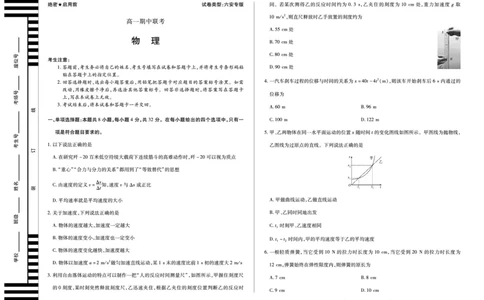 物理六安专版天一大联考&middot;安徽省2025-2026学年高一上学期期中联考_2025年11月高一试卷_251123天一大联考&middot;安徽省2025-2026学年高一上学期期中联考（全）