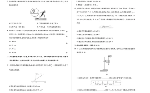 物理六安专版天一大联考&middot;安徽省2025-2026学年高一上学期期中联考_2025年11月高一试卷_251123天一大联考&middot;安徽省2025-2026学年高一上学期期中联考（全）