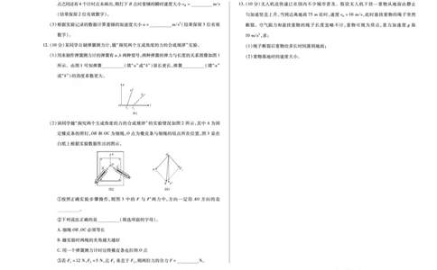 物理六安专版天一大联考&middot;安徽省2025-2026学年高一上学期期中联考_2025年11月高一试卷_251123天一大联考&middot;安徽省2025-2026学年高一上学期期中联考（全）
