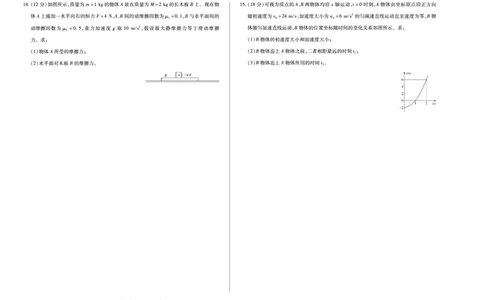 物理六安专版天一大联考&middot;安徽省2025-2026学年高一上学期期中联考_2025年11月高一试卷_251123天一大联考&middot;安徽省2025-2026学年高一上学期期中联考（全）