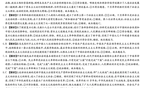 湖南省长沙市长郡中学2024-2025学年高一上学期期中考试政治试题解析_2024年11月试卷_1108湖南省长沙市长郡中学2024-2025学年高一上学期期中考试