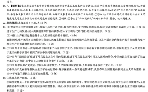 湖南省长沙市长郡中学2024-2025学年高一上学期期中考试政治试题解析_2024年11月试卷_1108湖南省长沙市长郡中学2024-2025学年高一上学期期中考试
