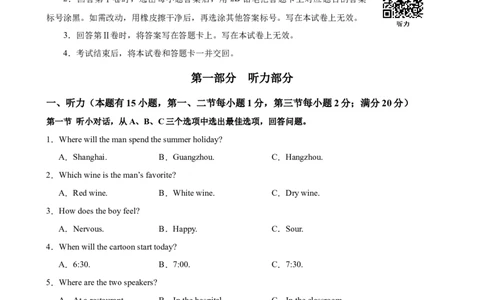 八年级英语下学期期末热点押题卷（浙江专用，含听力）（学生版）_最新人教版英语八年级下册_旧版（有参考价值）_版本二_八年级英语下册（人教版）_重难点讲练-U221