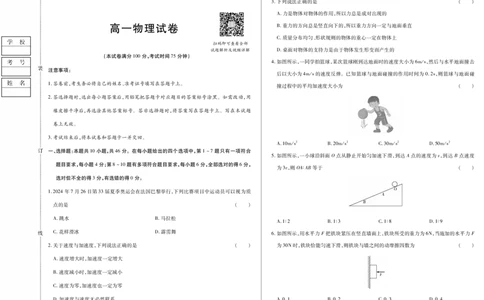 物理卷高一期中定稿_2025年11月高一试卷_251117黑龙江省绥化市新时代2025-2026学年高一上学期11月期中联考（全）_黑龙江省绥化市新时代2025-2026学年高一上学期11月期中联考物理试题含答案
