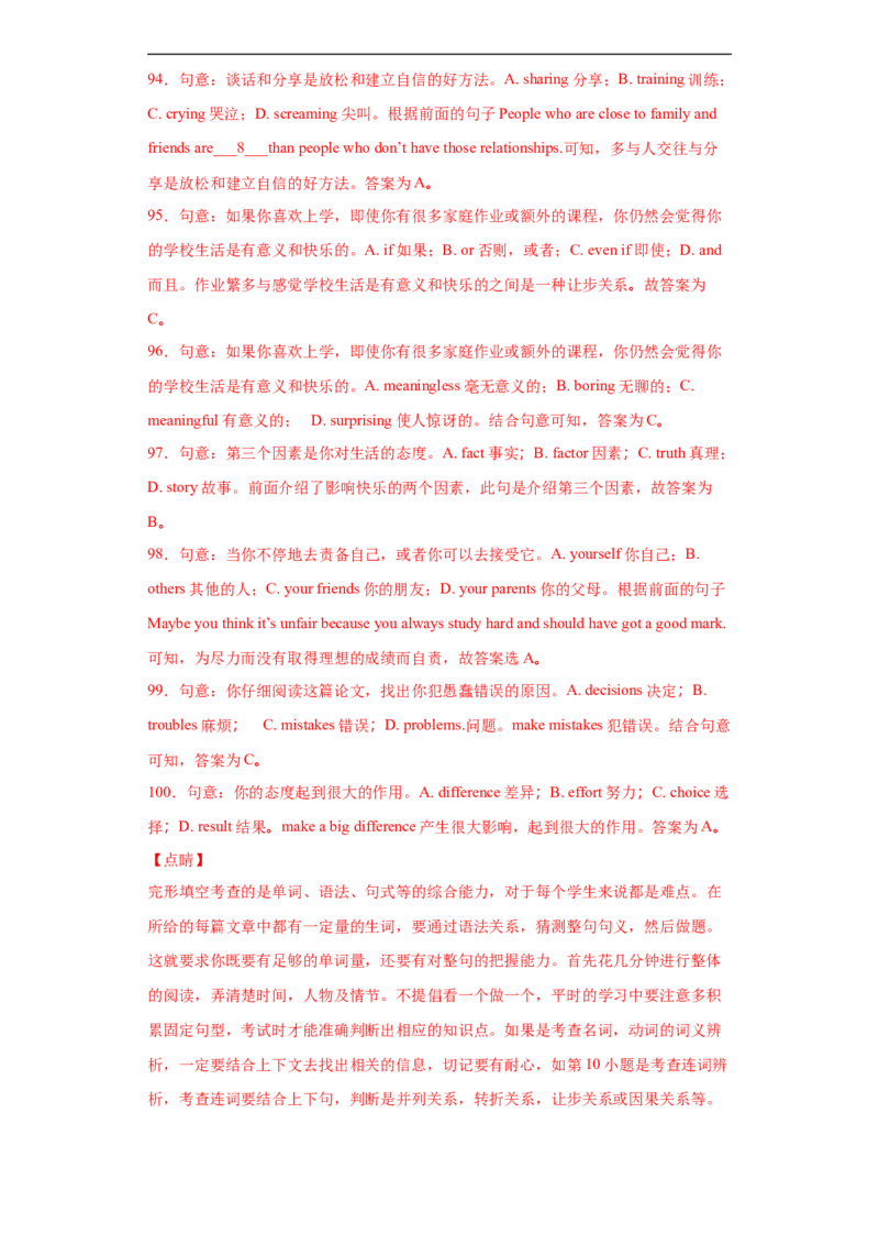 专题10完形填空（二）（教师版）_最新人教版英语九年级全册_新更新初中英语9全_07习题试卷_（3）专项练习_专题10完形填空（二）-（人教新目标）