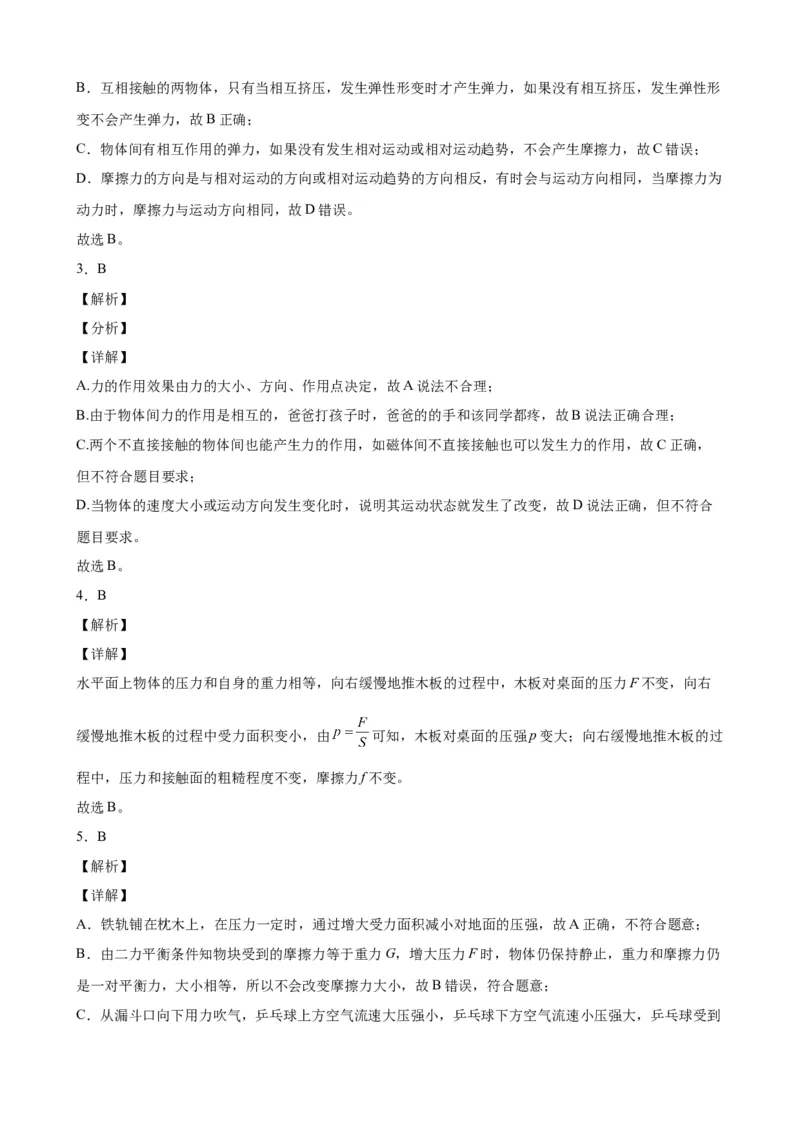 期中考试模拟检测（四）八年级物理下学期期中考试复习专训（人教版）_初物_2024人教版初中物理八九年级上下册课件教案PPT试题电子版资料_八年级下册试卷_期中试卷