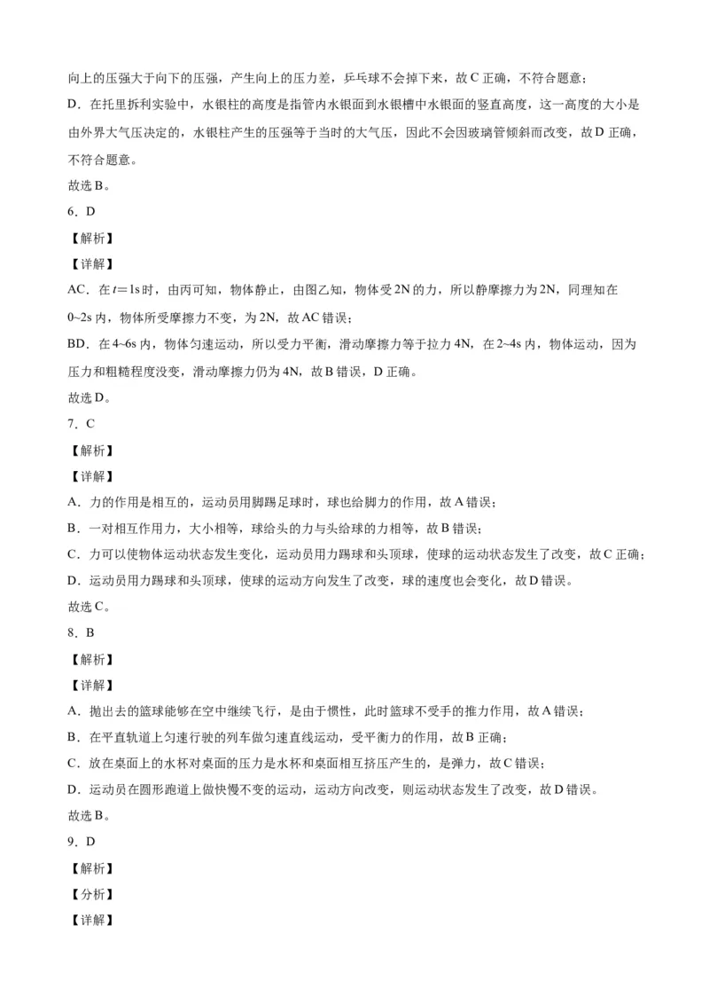 期中考试模拟检测（四）八年级物理下学期期中考试复习专训（人教版）_初物_2024人教版初中物理八九年级上下册课件教案PPT试题电子版资料_八年级下册试卷_期中试卷