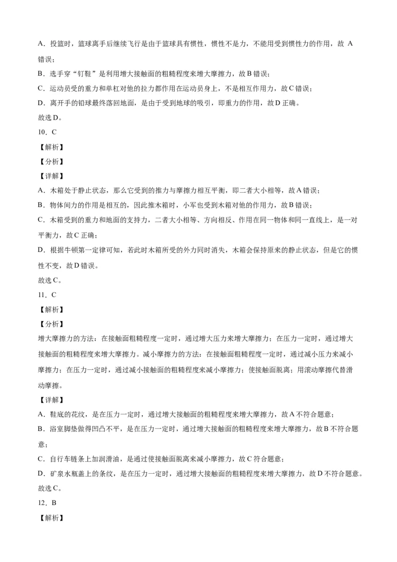 期中考试模拟检测（四）八年级物理下学期期中考试复习专训（人教版）_初物_2024人教版初中物理八九年级上下册课件教案PPT试题电子版资料_八年级下册试卷_期中试卷