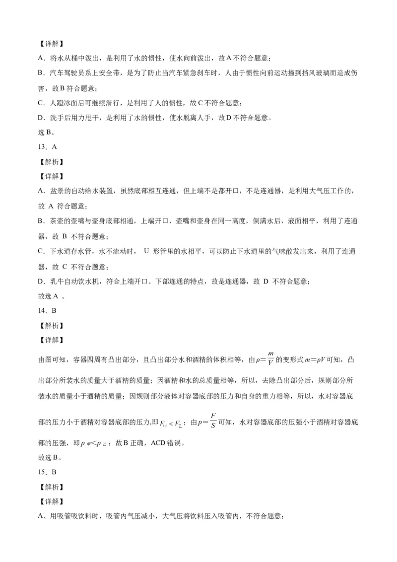 期中考试模拟检测（四）八年级物理下学期期中考试复习专训（人教版）_初物_2024人教版初中物理八九年级上下册课件教案PPT试题电子版资料_八年级下册试卷_期中试卷