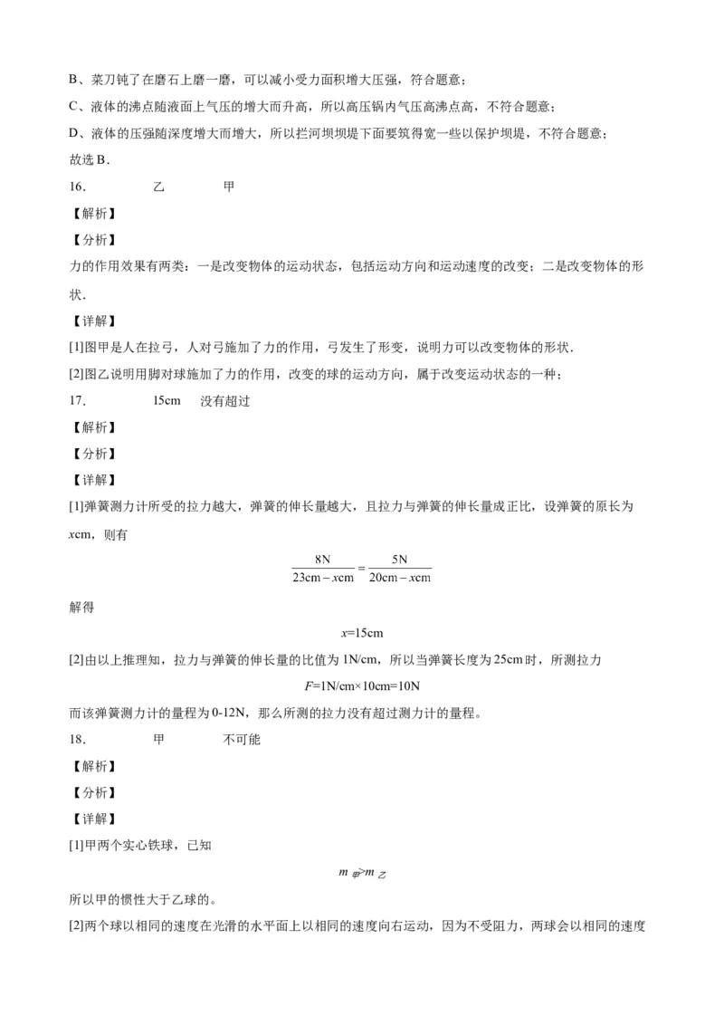 期中考试模拟检测（四）八年级物理下学期期中考试复习专训（人教版）_初物_2024人教版初中物理八九年级上下册课件教案PPT试题电子版资料_八年级下册试卷_期中试卷