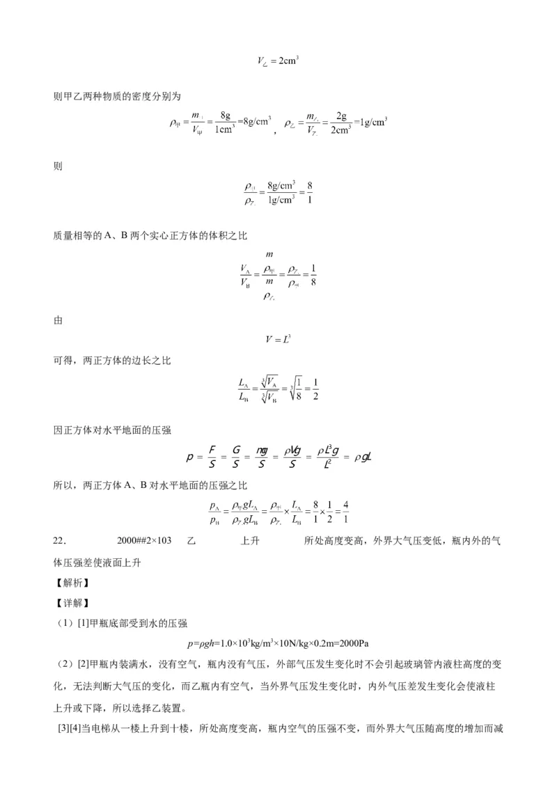 期中考试模拟检测（四）八年级物理下学期期中考试复习专训（人教版）_初物_2024人教版初中物理八九年级上下册课件教案PPT试题电子版资料_八年级下册试卷_期中试卷