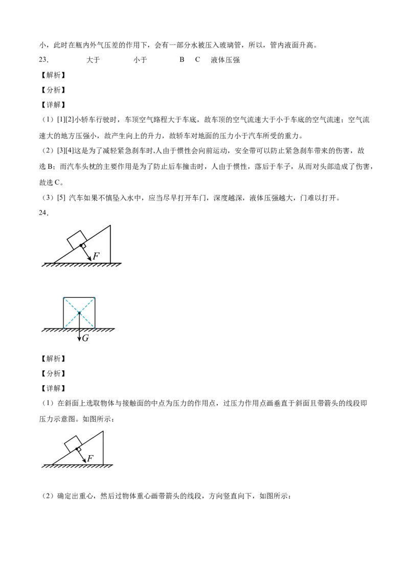 期中考试模拟检测（四）八年级物理下学期期中考试复习专训（人教版）_初物_2024人教版初中物理八九年级上下册课件教案PPT试题电子版资料_八年级下册试卷_期中试卷