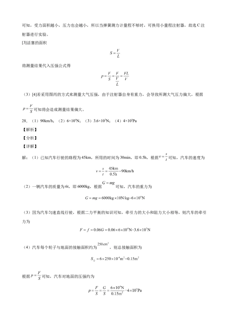 期中考试模拟检测（四）八年级物理下学期期中考试复习专训（人教版）_初物_2024人教版初中物理八九年级上下册课件教案PPT试题电子版资料_八年级下册试卷_期中试卷