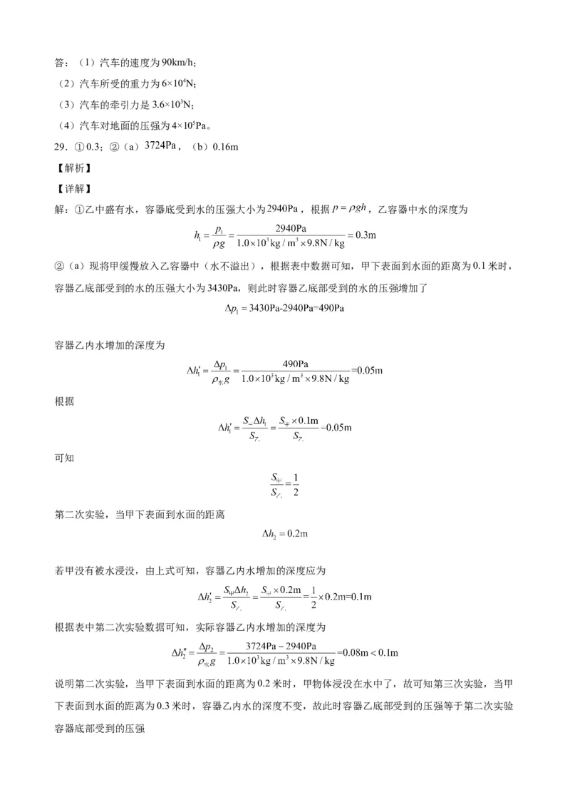 期中考试模拟检测（四）八年级物理下学期期中考试复习专训（人教版）_初物_2024人教版初中物理八九年级上下册课件教案PPT试题电子版资料_八年级下册试卷_期中试卷