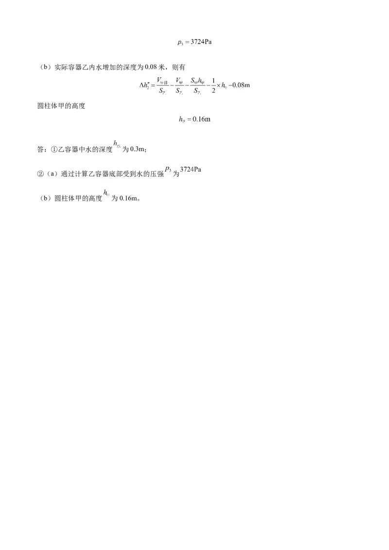 期中考试模拟检测（四）八年级物理下学期期中考试复习专训（人教版）_初物_2024人教版初中物理八九年级上下册课件教案PPT试题电子版资料_八年级下册试卷_期中试卷