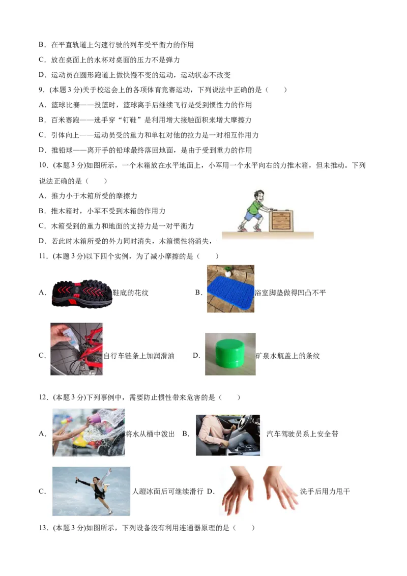 期中考试模拟检测（四）八年级物理下学期期中考试复习专训（人教版）_初物_2024人教版初中物理八九年级上下册课件教案PPT试题电子版资料_八年级下册试卷_期中试卷