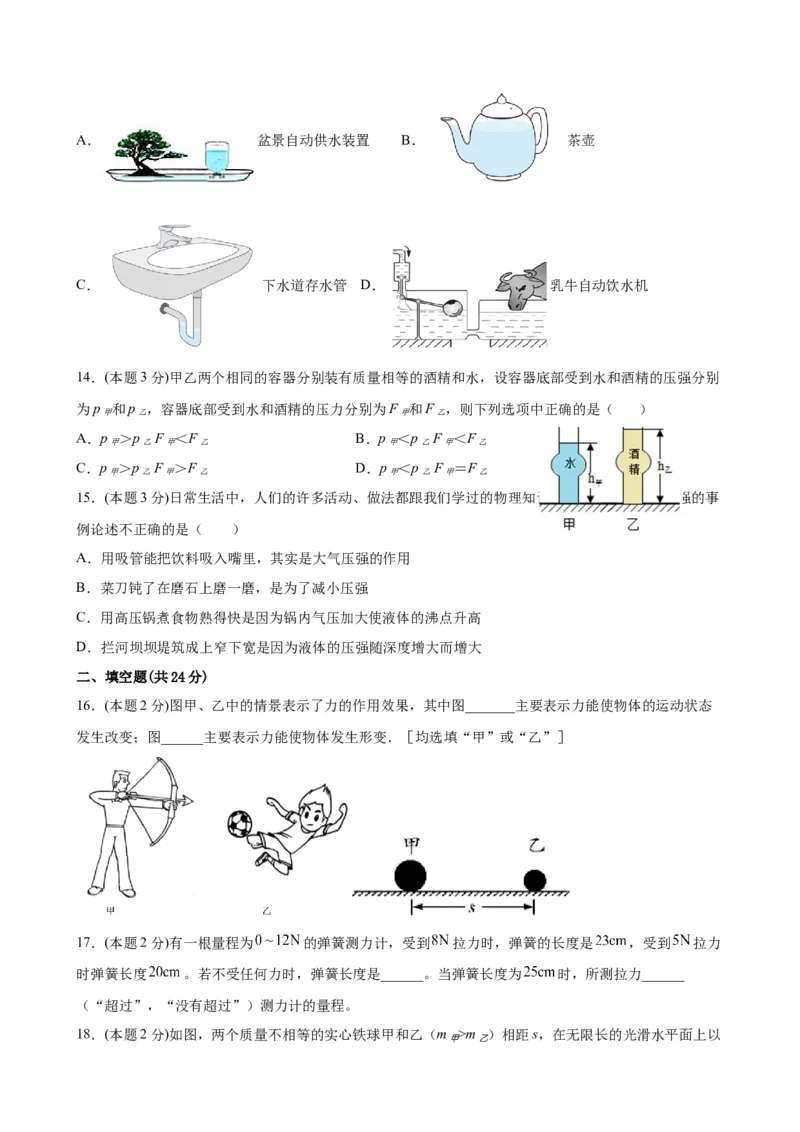 期中考试模拟检测（四）八年级物理下学期期中考试复习专训（人教版）_初物_2024人教版初中物理八九年级上下册课件教案PPT试题电子版资料_八年级下册试卷_期中试卷