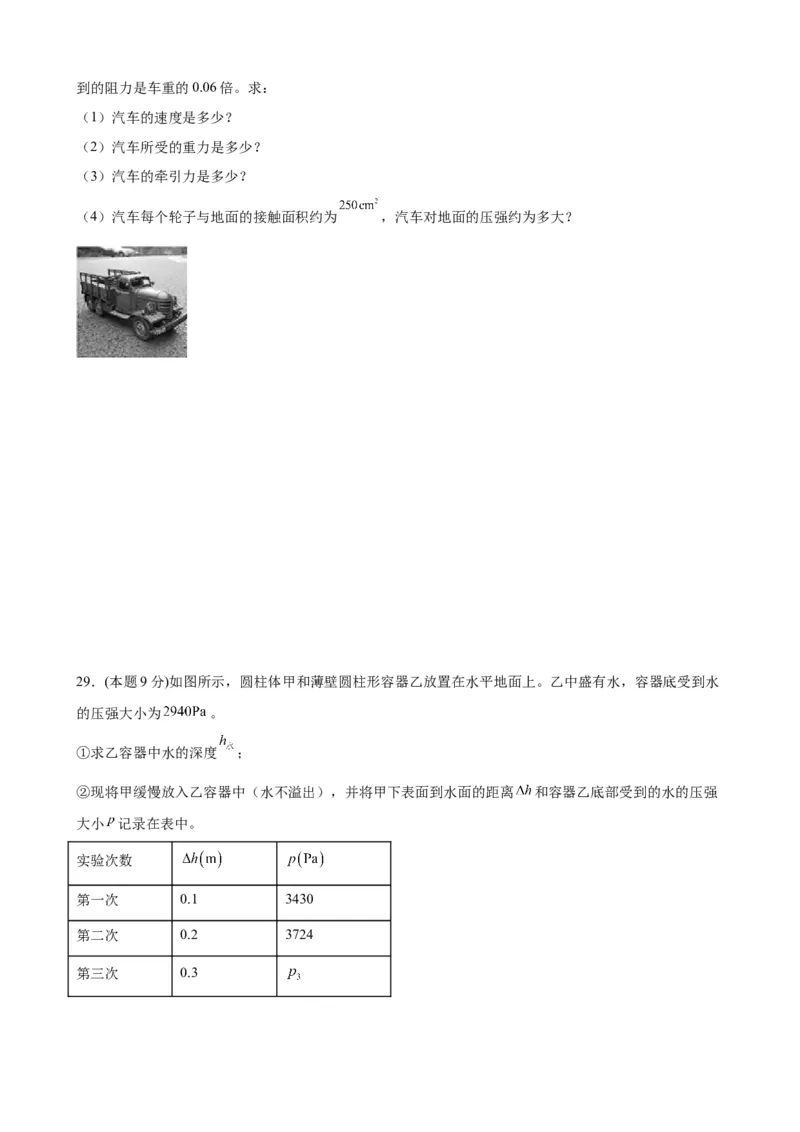期中考试模拟检测（四）八年级物理下学期期中考试复习专训（人教版）_初物_2024人教版初中物理八九年级上下册课件教案PPT试题电子版资料_八年级下册试卷_期中试卷