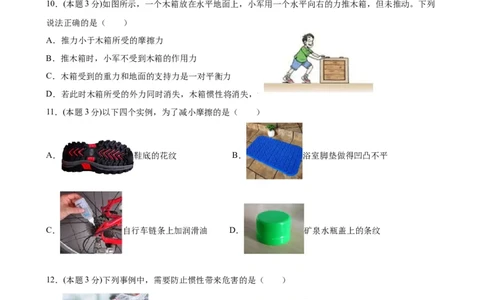 期中考试模拟检测（四）八年级物理下学期期中考试复习专训（人教版）_初物_2024人教版初中物理八九年级上下册课件教案PPT试题电子版资料_八年级下册试卷_期中试卷