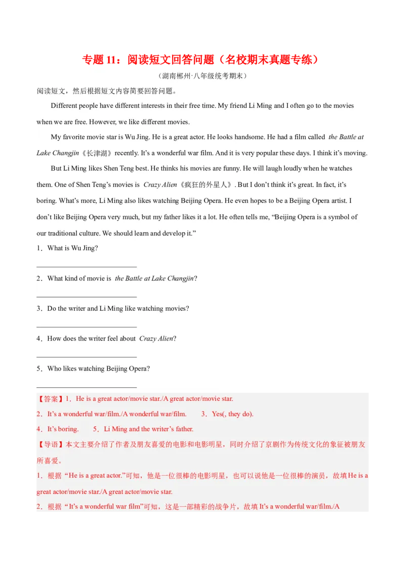 专题11阅读短文回答问题（名校期末真题专练）-八年级英语下（人教版）（教师版）_最新人教版英语八年级下册_旧版（有参考价值）_版本二_八年级英语下册（人教版）_期中+期末