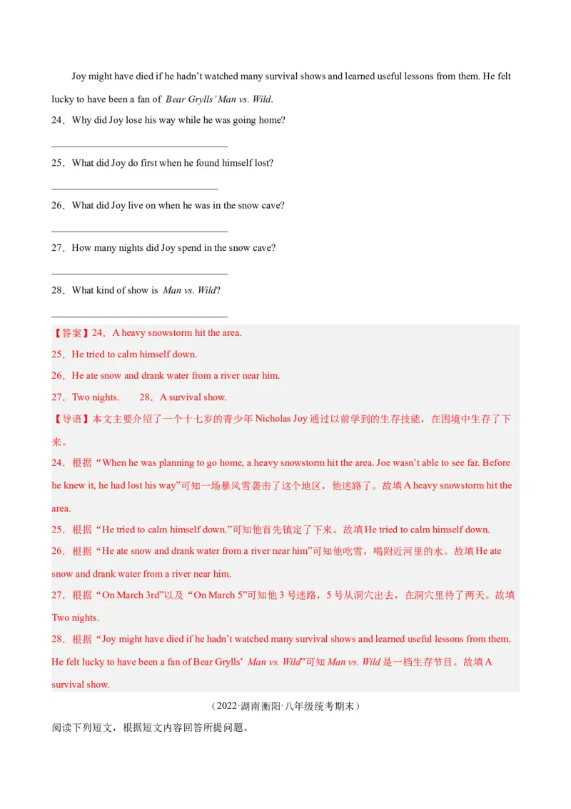 专题11阅读短文回答问题（名校期末真题专练）-八年级英语下（人教版）（教师版）_最新人教版英语八年级下册_旧版（有参考价值）_版本二_八年级英语下册（人教版）_期中+期末