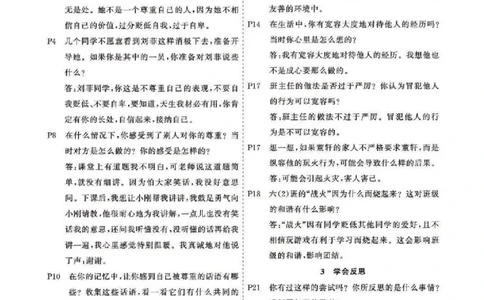 道法6B_A493小学道法_人教版小学道德与法治教学资源包_小学道法（预习复习资料大礼包）_《道法教材参考答案》_1-6下册
