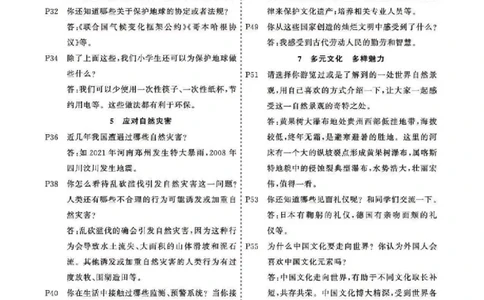 道法6B_A493小学道法_人教版小学道德与法治教学资源包_小学道法（预习复习资料大礼包）_《道法教材参考答案》_1-6下册