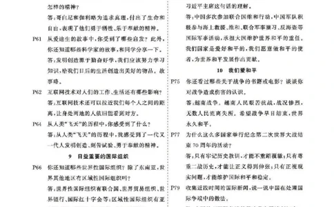 道法6B_A493小学道法_人教版小学道德与法治教学资源包_小学道法（预习复习资料大礼包）_《道法教材参考答案》_1-6下册
