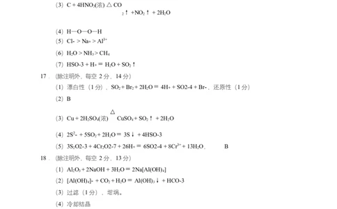 湖北随县一中曾都一中2025级高一实验班2025至2026学年12月联考化学试题实验班高一化学12月联考答案_2025年12月高一试卷