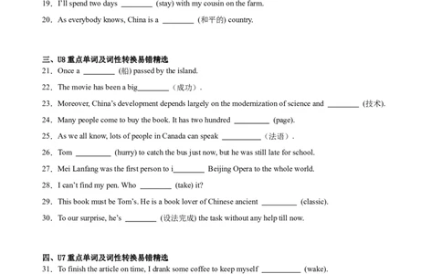 期末复习之全册重点单词及词性转换进阶练100题（Units1-10，一卷搞定）（学生版）_最新人教版英语八年级下册_旧版（有参考价值）_版本二_八年级英语下册（人教版）_重难点讲练-U221