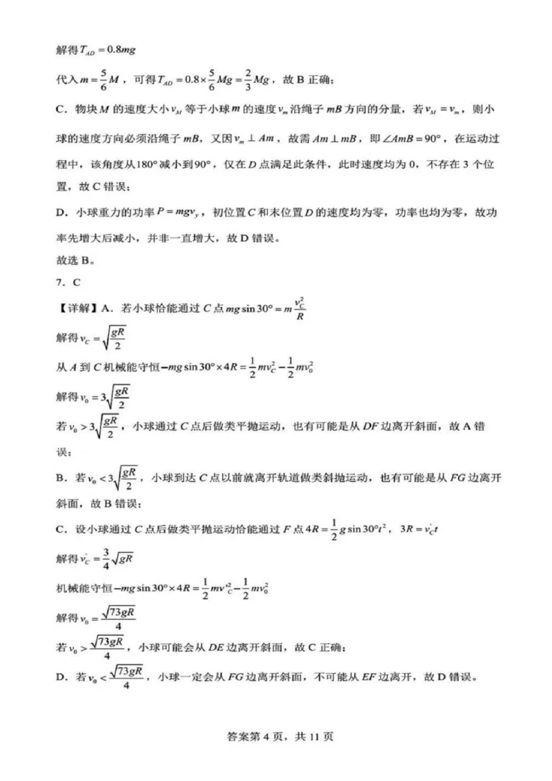 物理-辽宁省实验中学2025-2026学年高一下第一次月考_2026年04月高一试卷_260412辽宁省实验中学2025-2026学年高一下第一次月考