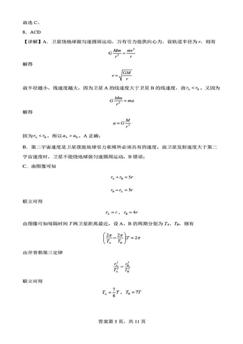 物理-辽宁省实验中学2025-2026学年高一下第一次月考_2026年04月高一试卷_260412辽宁省实验中学2025-2026学年高一下第一次月考