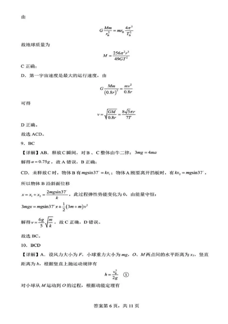 物理-辽宁省实验中学2025-2026学年高一下第一次月考_2026年04月高一试卷_260412辽宁省实验中学2025-2026学年高一下第一次月考