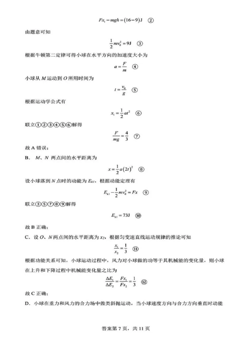 物理-辽宁省实验中学2025-2026学年高一下第一次月考_2026年04月高一试卷_260412辽宁省实验中学2025-2026学年高一下第一次月考