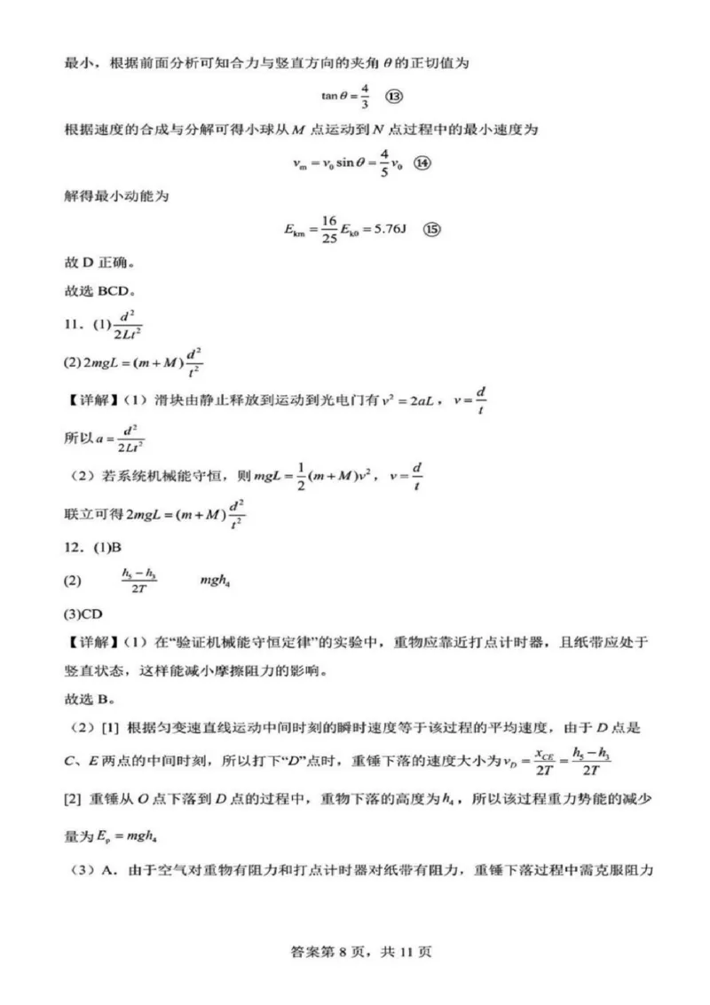 物理-辽宁省实验中学2025-2026学年高一下第一次月考_2026年04月高一试卷_260412辽宁省实验中学2025-2026学年高一下第一次月考