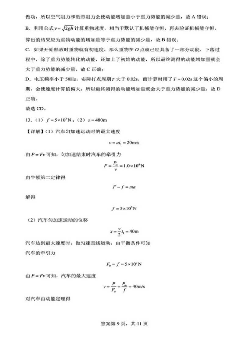 物理-辽宁省实验中学2025-2026学年高一下第一次月考_2026年04月高一试卷_260412辽宁省实验中学2025-2026学年高一下第一次月考