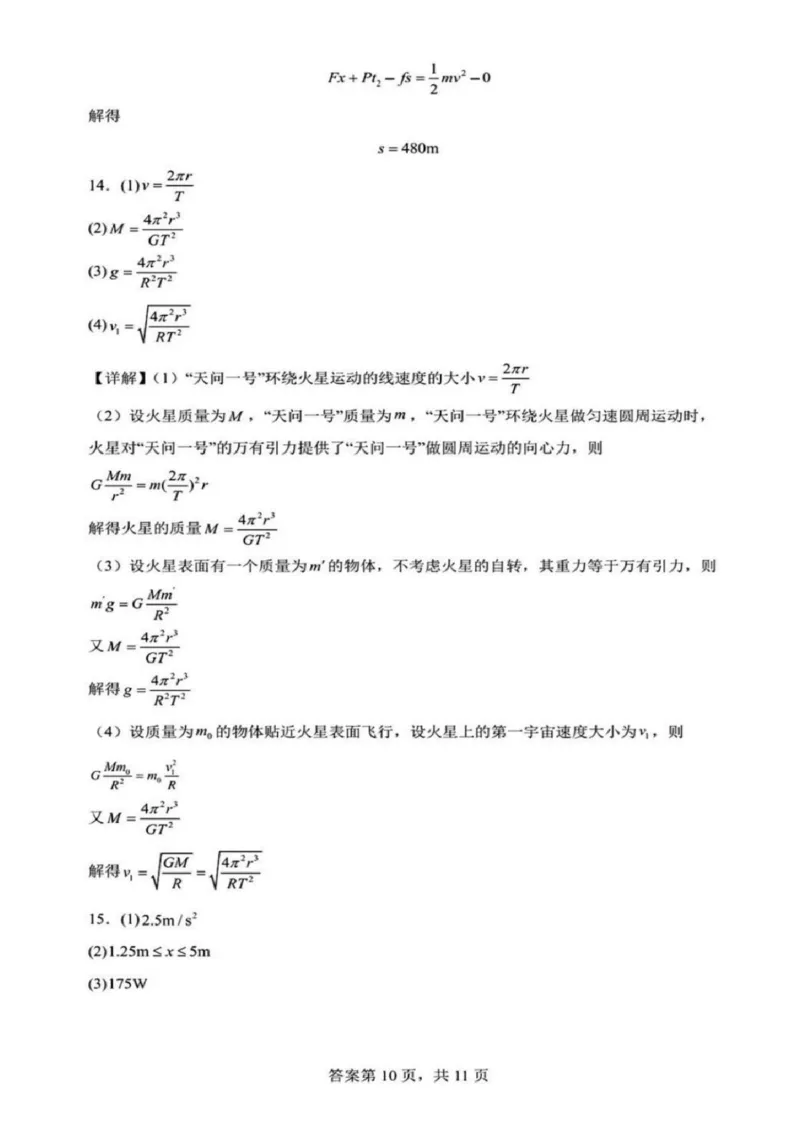 物理-辽宁省实验中学2025-2026学年高一下第一次月考_2026年04月高一试卷_260412辽宁省实验中学2025-2026学年高一下第一次月考