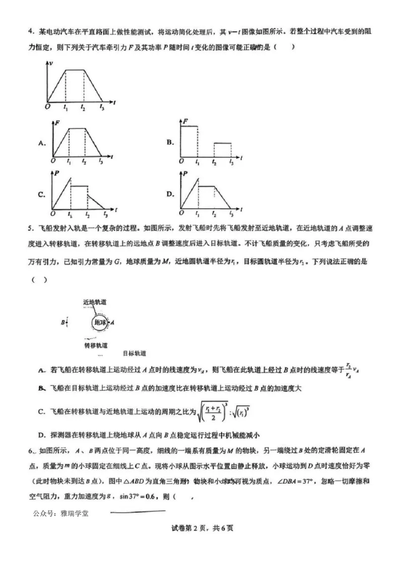 物理-辽宁省实验中学2025-2026学年高一下第一次月考_2026年04月高一试卷_260412辽宁省实验中学2025-2026学年高一下第一次月考