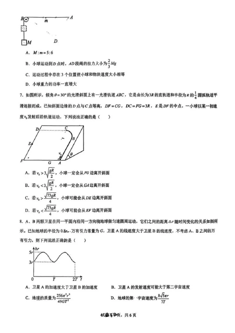 物理-辽宁省实验中学2025-2026学年高一下第一次月考_2026年04月高一试卷_260412辽宁省实验中学2025-2026学年高一下第一次月考