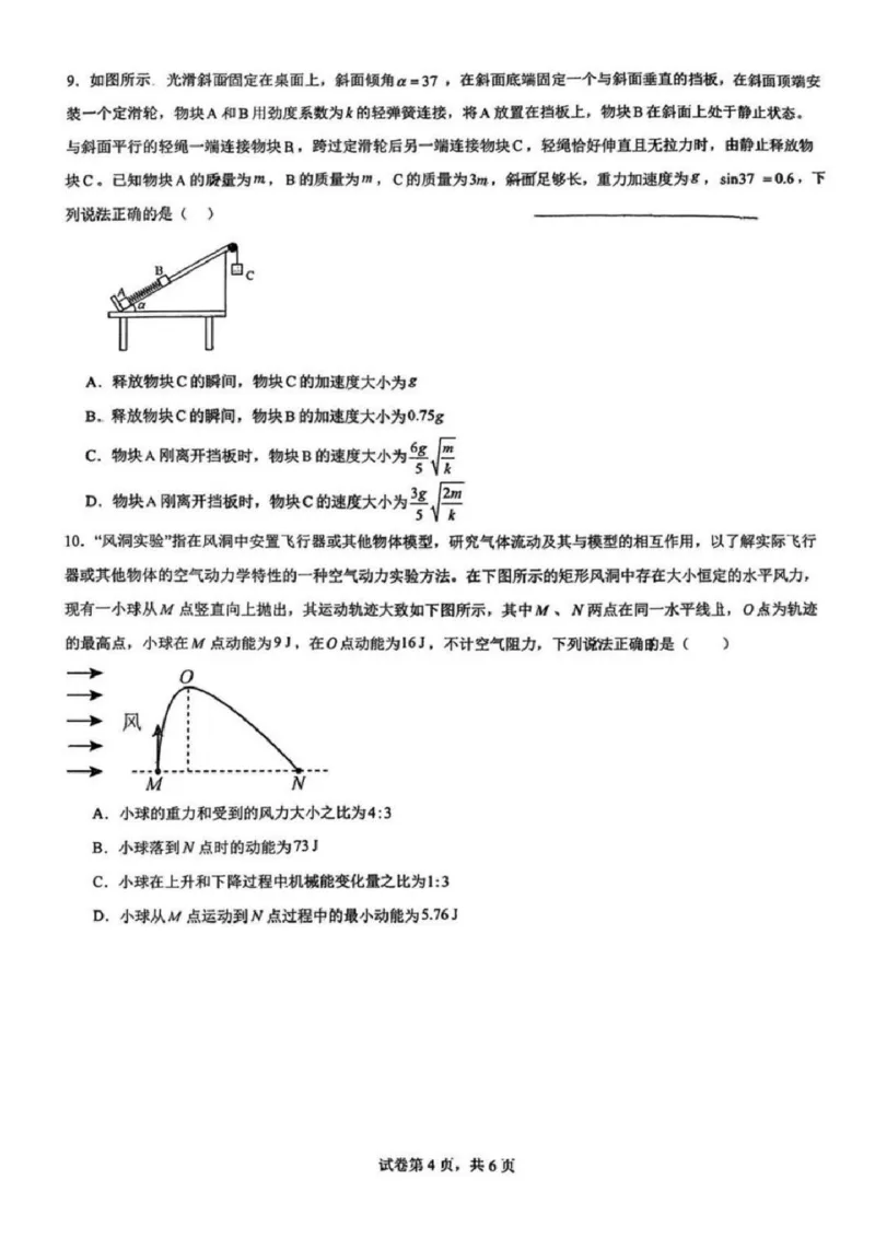 物理-辽宁省实验中学2025-2026学年高一下第一次月考_2026年04月高一试卷_260412辽宁省实验中学2025-2026学年高一下第一次月考