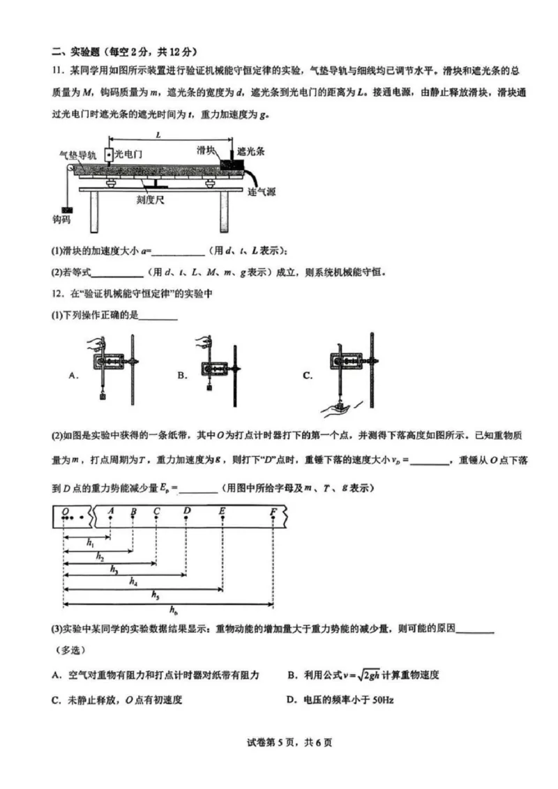 物理-辽宁省实验中学2025-2026学年高一下第一次月考_2026年04月高一试卷_260412辽宁省实验中学2025-2026学年高一下第一次月考