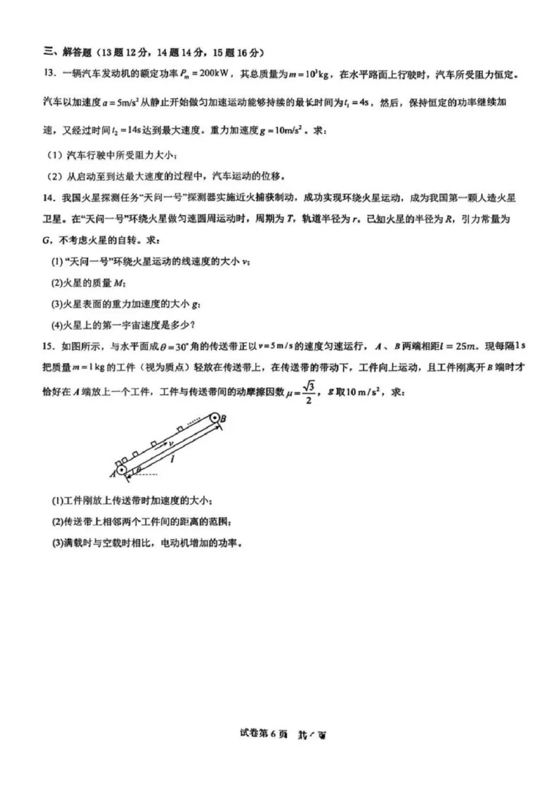 物理-辽宁省实验中学2025-2026学年高一下第一次月考_2026年04月高一试卷_260412辽宁省实验中学2025-2026学年高一下第一次月考